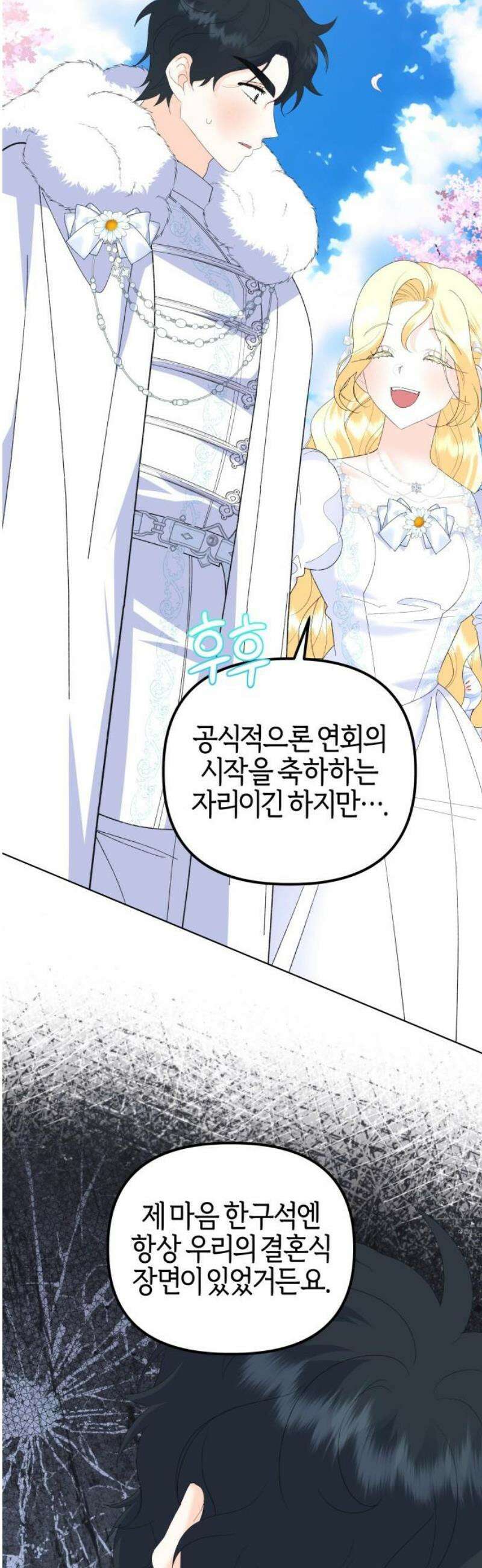 야수라는 공작에게 시집왔는데 88화 21