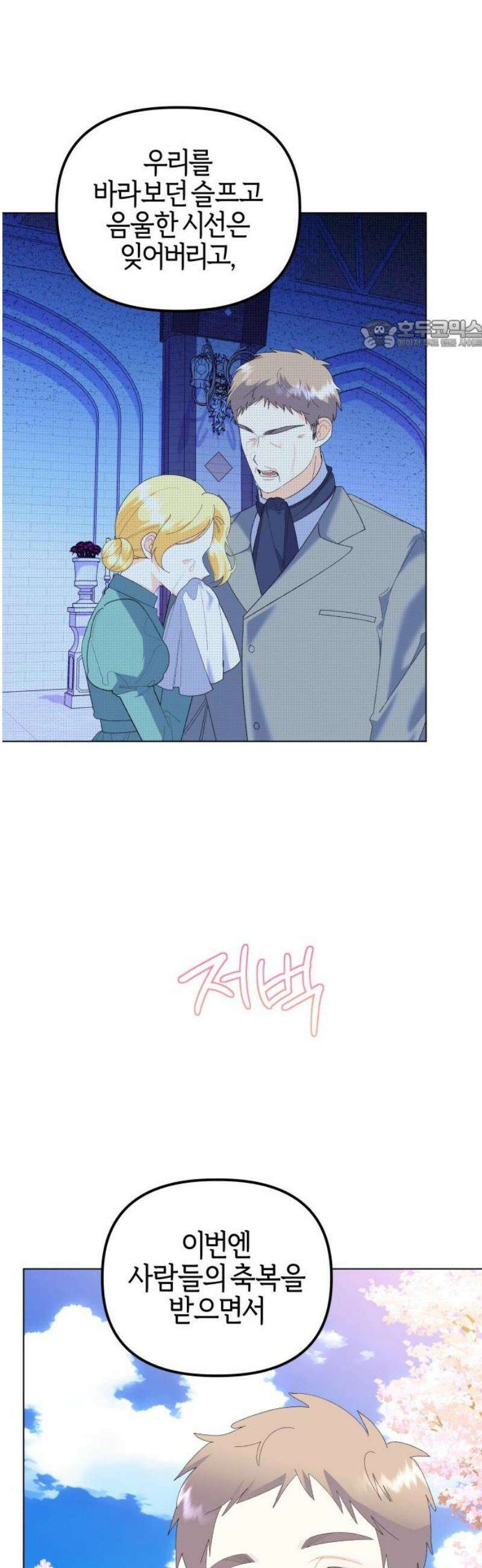 야수라는 공작에게 시집왔는데 88화 24
