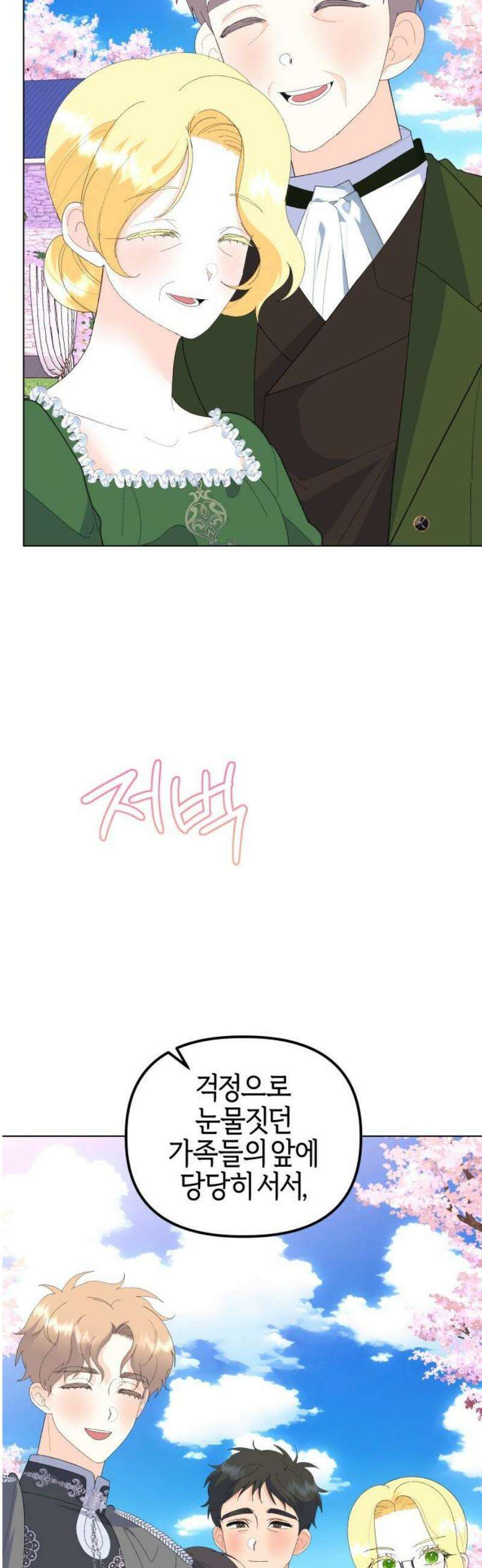 야수라는 공작에게 시집왔는데 88화 25