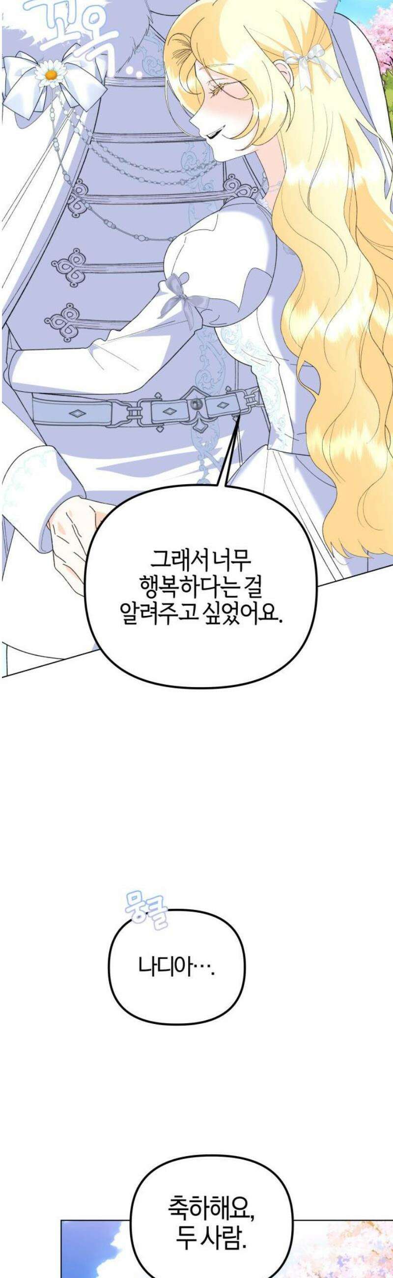 야수라는 공작에게 시집왔는데 88화 27