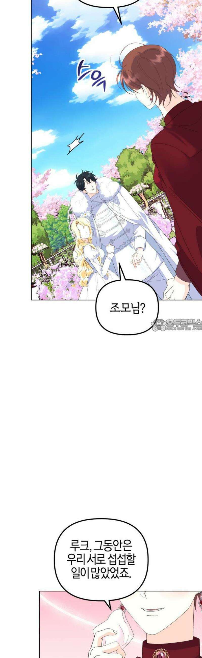 야수라는 공작에게 시집왔는데 88화 28