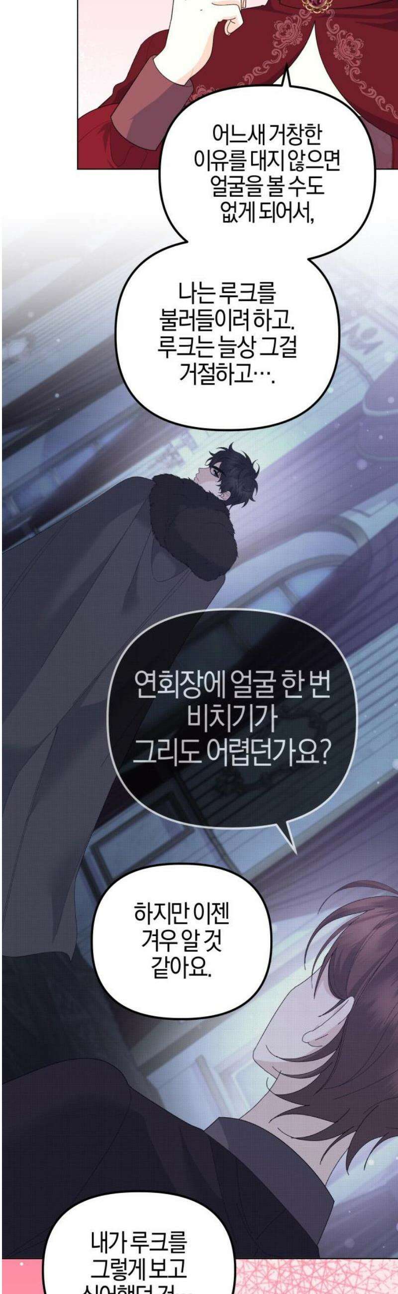 야수라는 공작에게 시집왔는데 88화 29