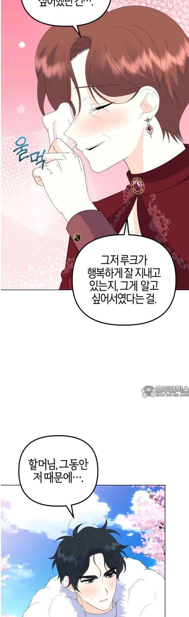 야수라는 공작에게 시집왔는데 88화 30