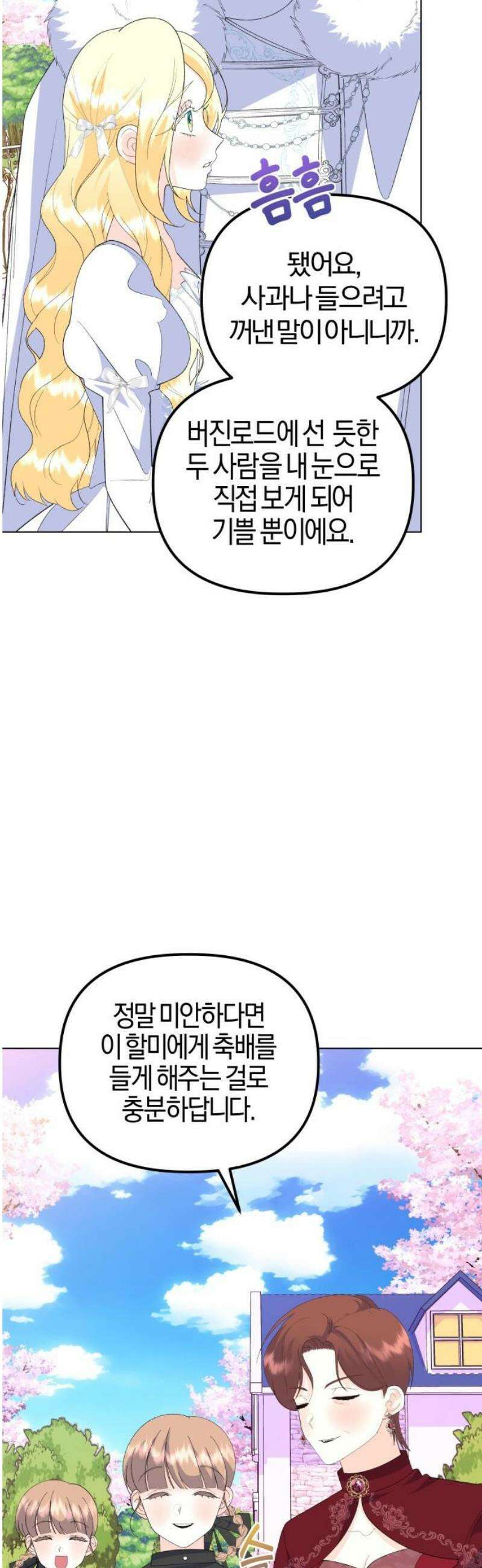 야수라는 공작에게 시집왔는데 88화 31