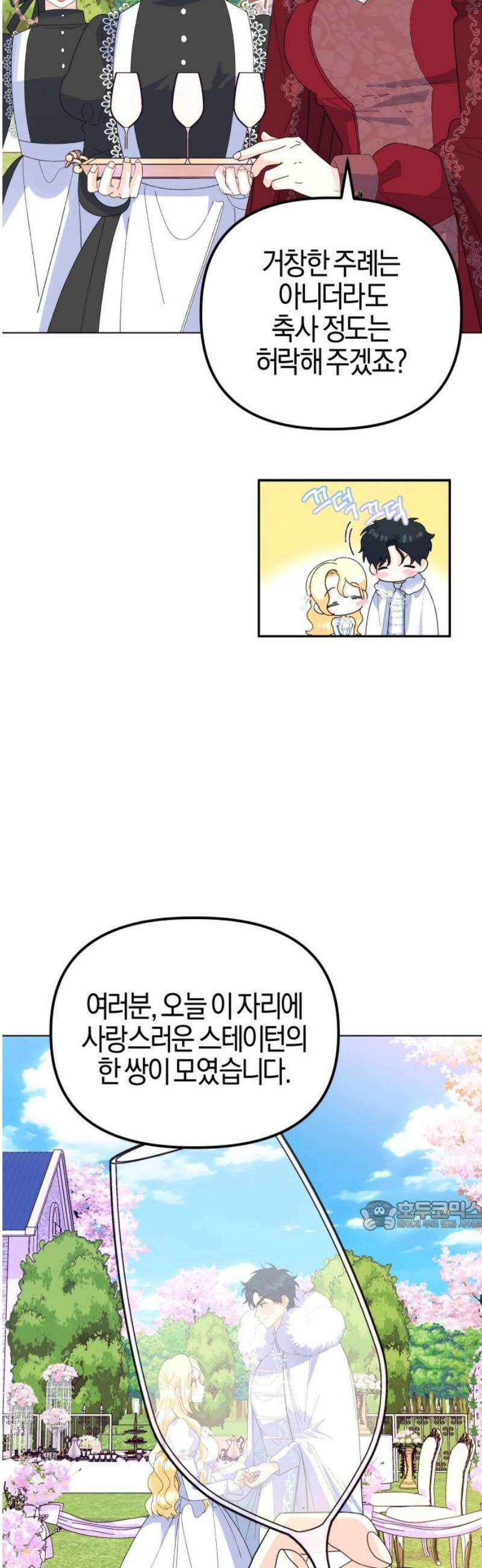 야수라는 공작에게 시집왔는데 88화 32