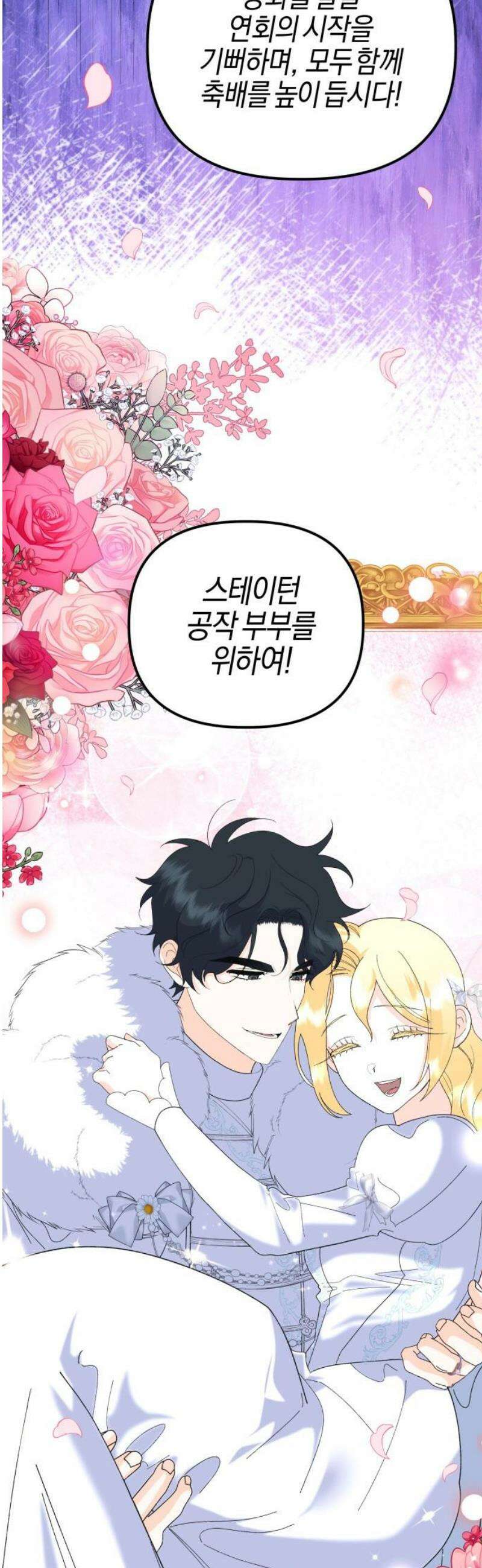 야수라는 공작에게 시집왔는데 88화 36