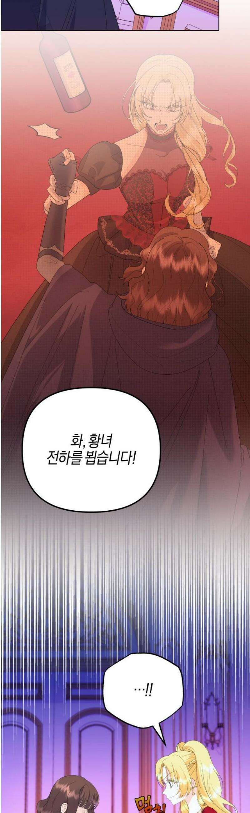 야수라는 공작에게 시집왔는데 88화 42