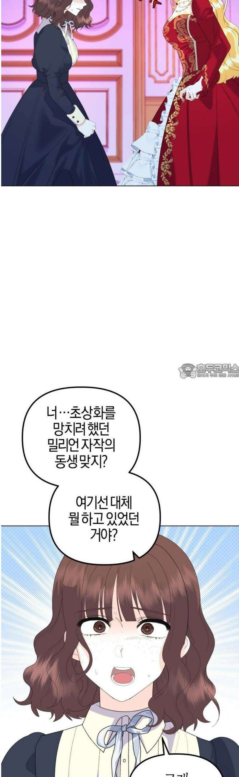 야수라는 공작에게 시집왔는데 88화 43