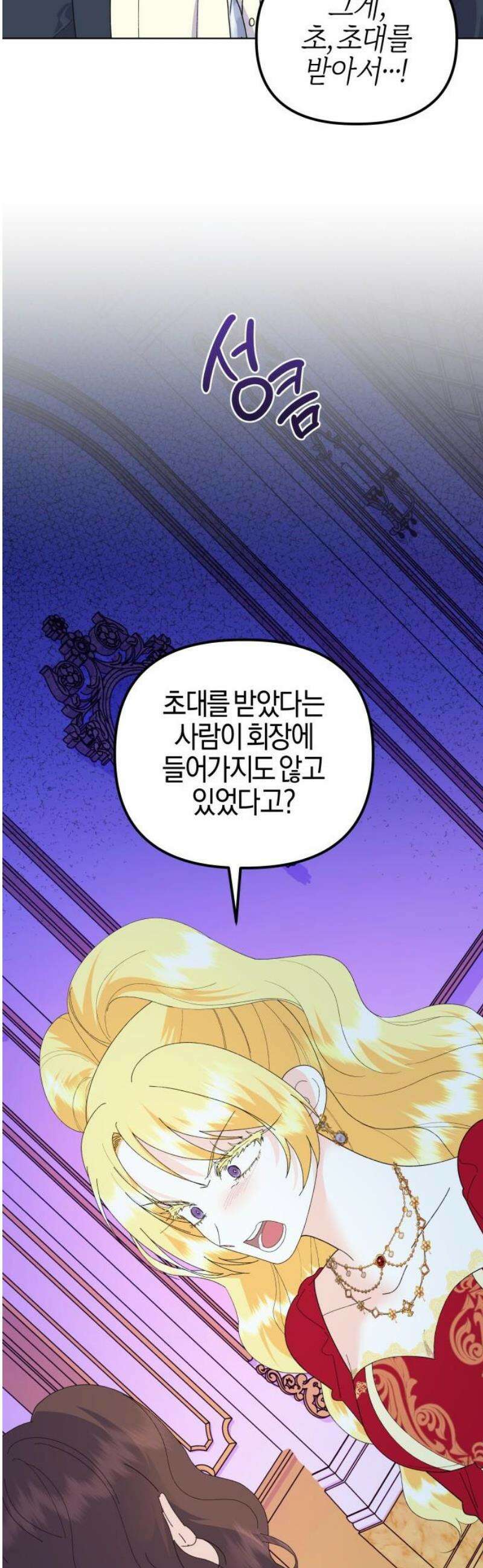 야수라는 공작에게 시집왔는데 88화 44
