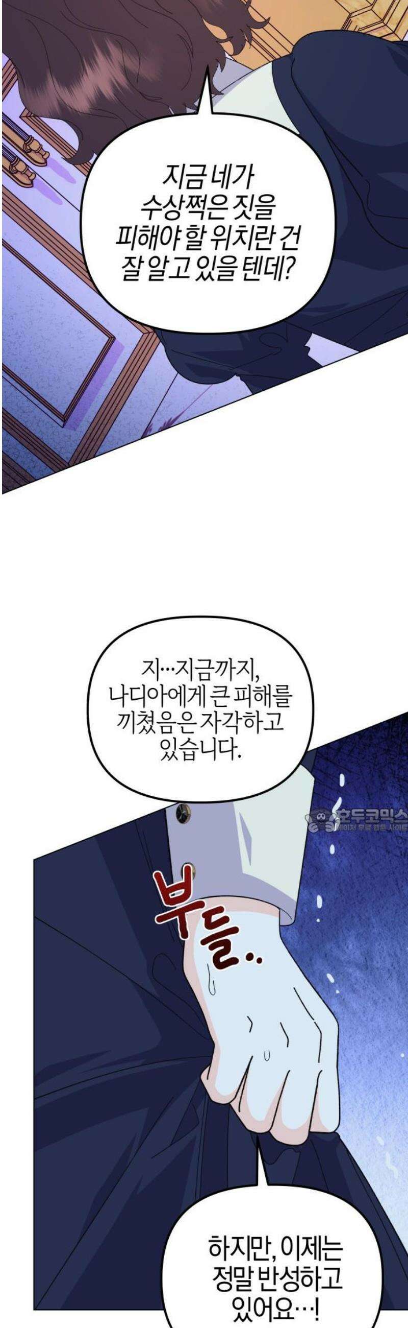 야수라는 공작에게 시집왔는데 88화 45