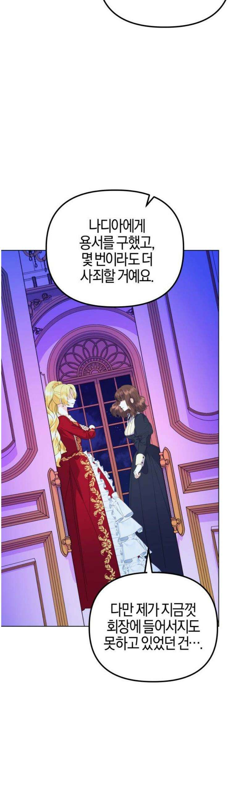 야수라는 공작에게 시집왔는데 88화 46