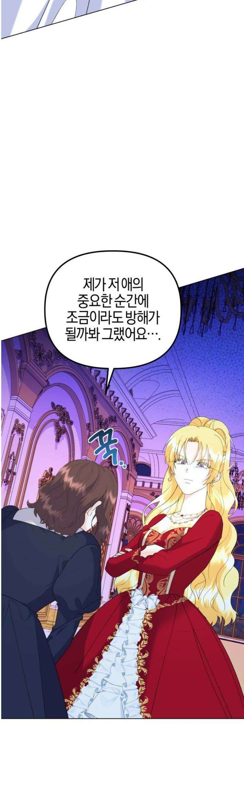 야수라는 공작에게 시집왔는데 88화 48