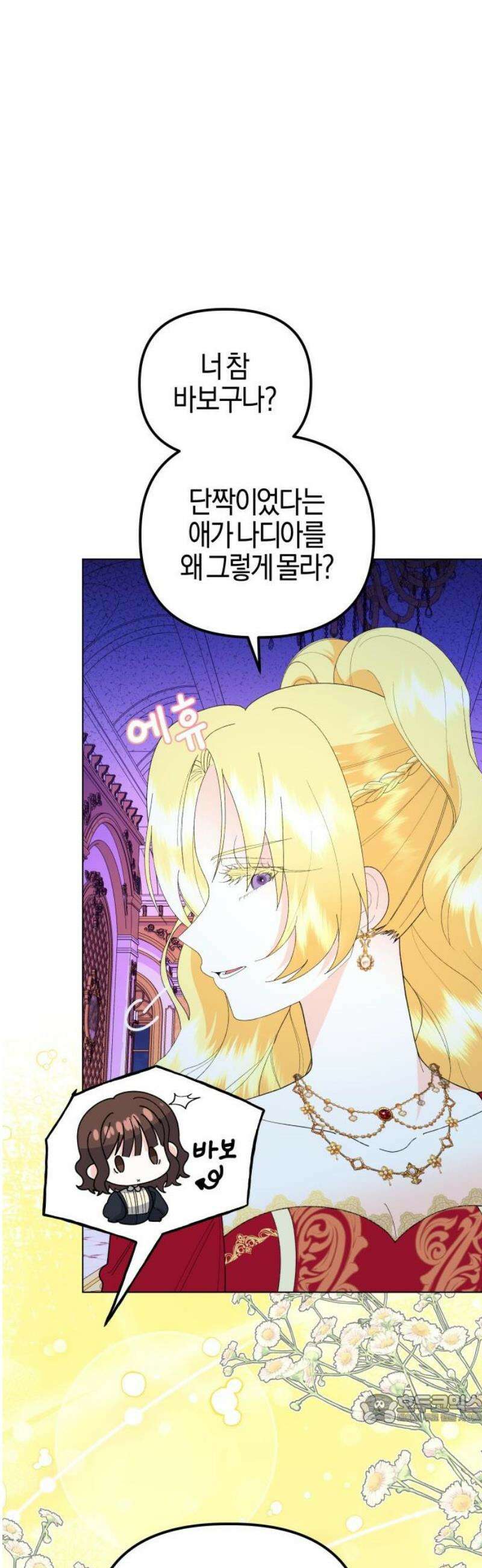 야수라는 공작에게 시집왔는데 88화 49