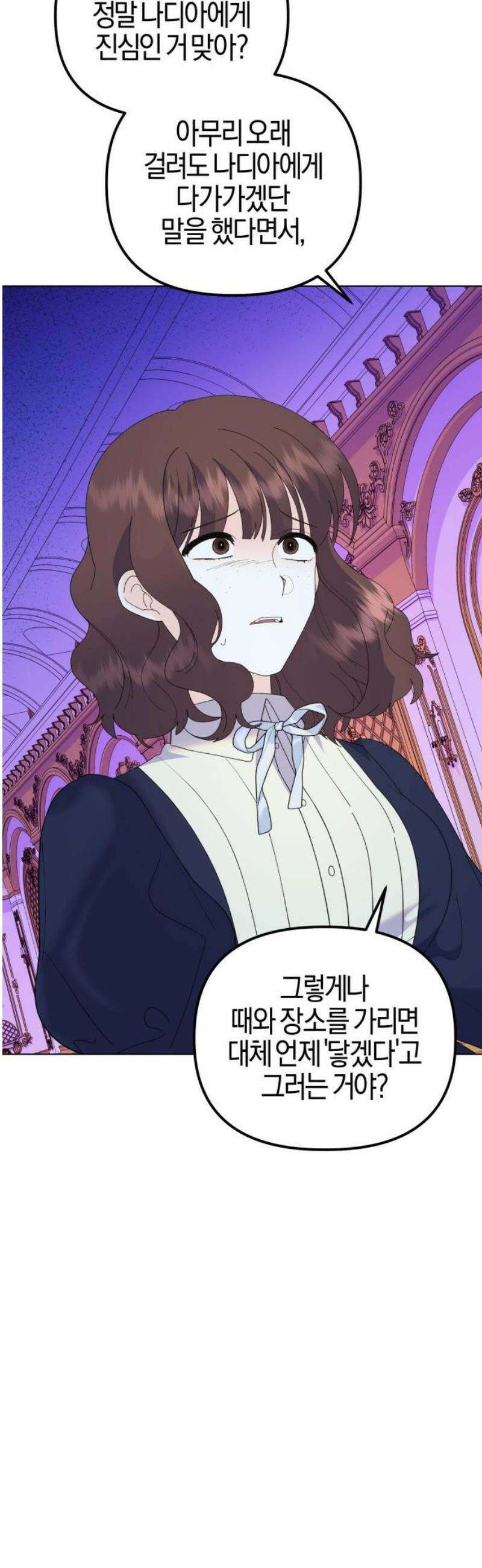 야수라는 공작에게 시집왔는데 88화 51