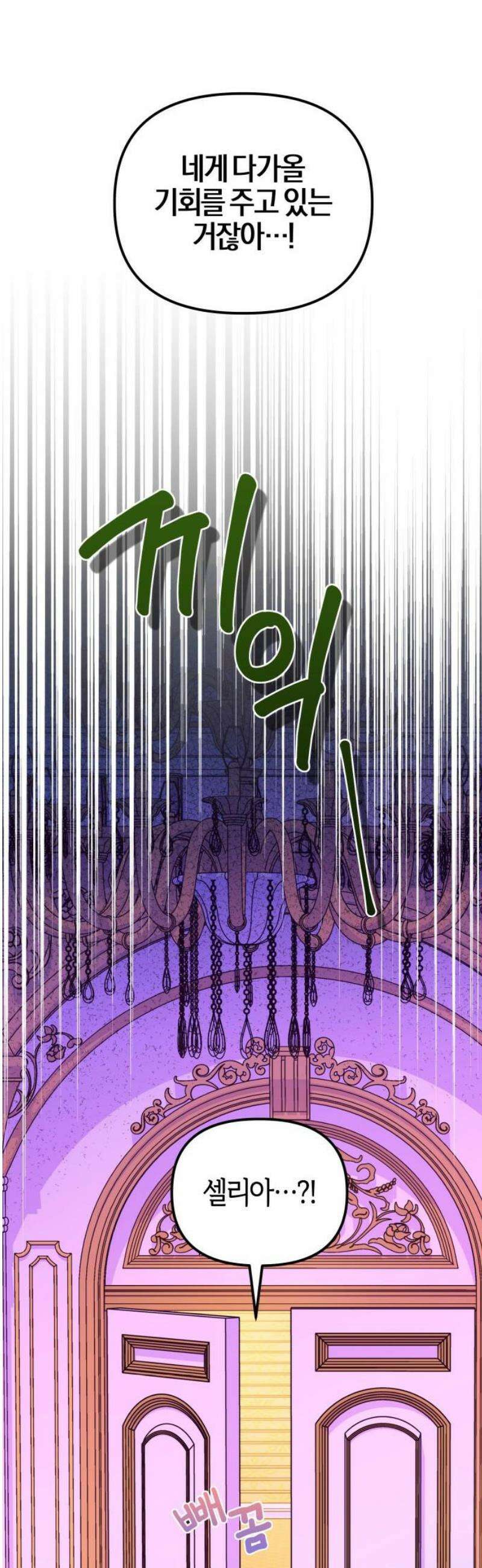 야수라는 공작에게 시집왔는데 88화 53