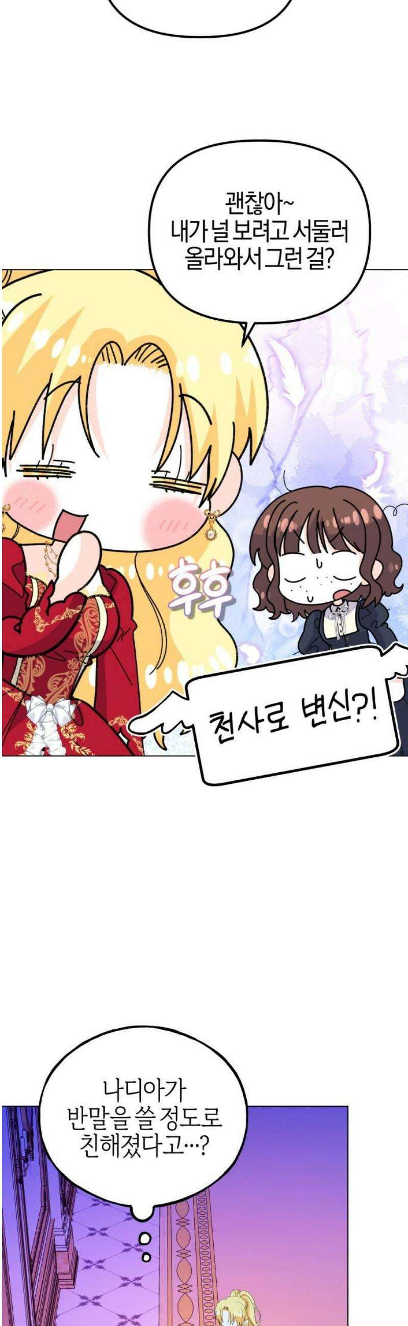 야수라는 공작에게 시집왔는데 88화 55