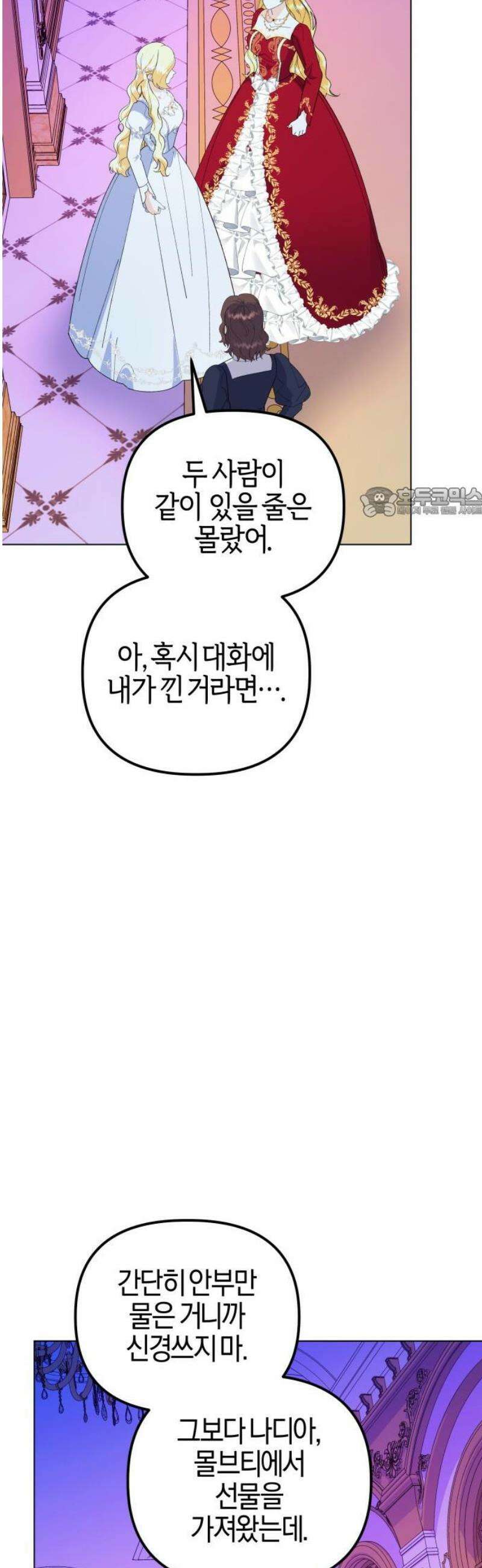야수라는 공작에게 시집왔는데 88화 56
