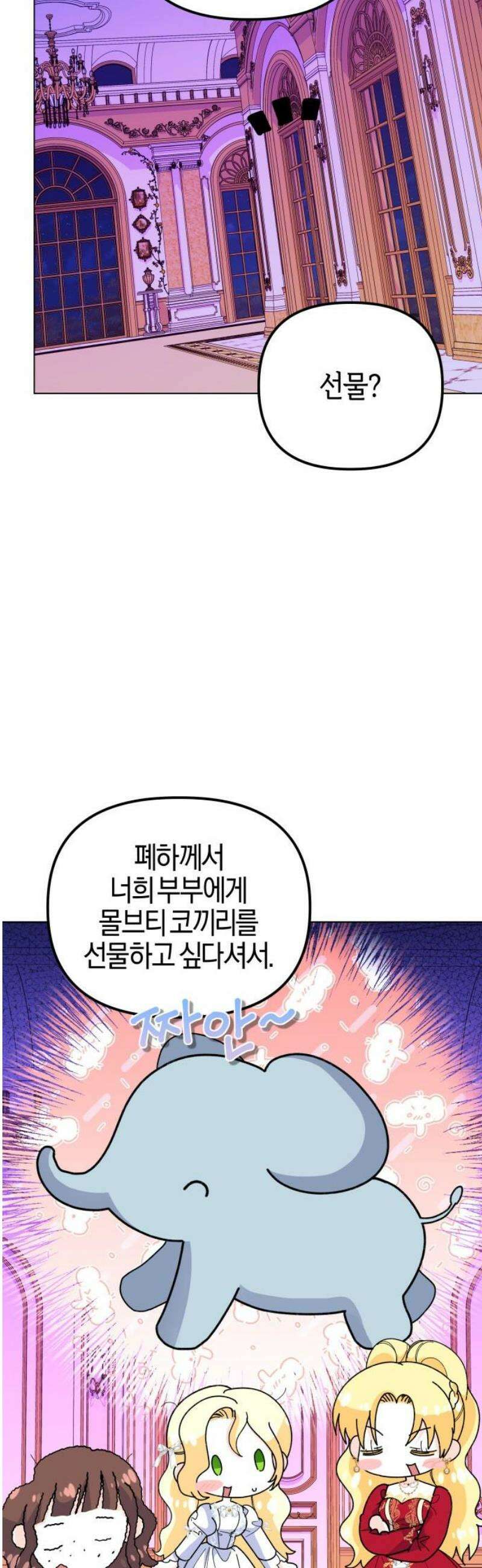 야수라는 공작에게 시집왔는데 88화 57