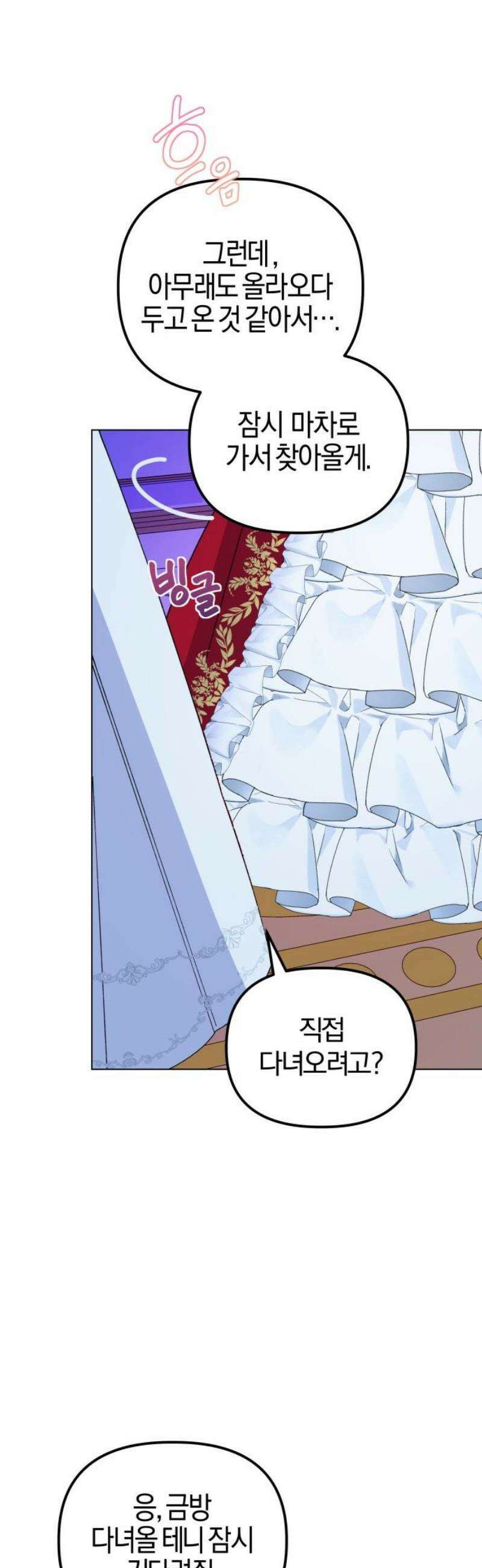 야수라는 공작에게 시집왔는데 88화 59
