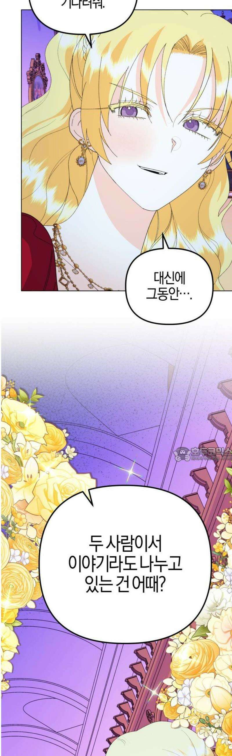 야수라는 공작에게 시집왔는데 88화 60