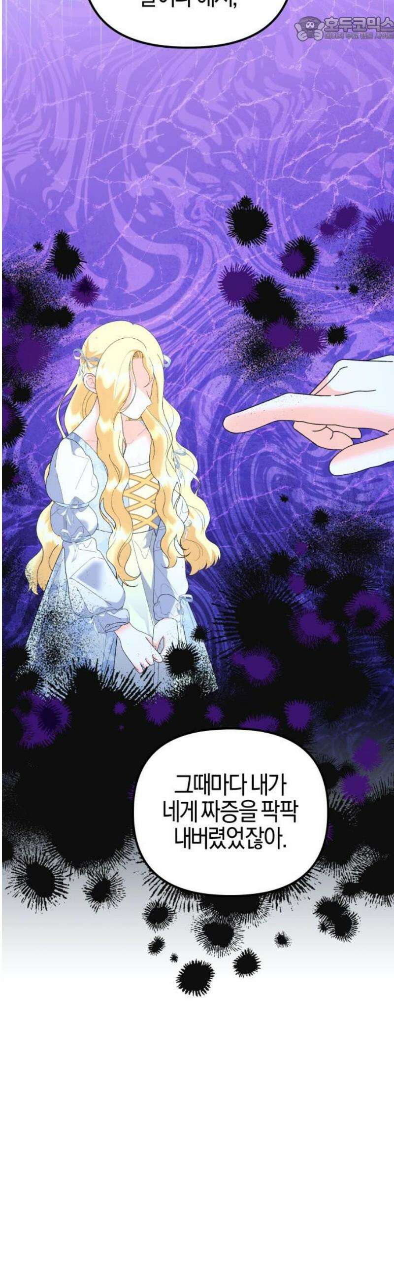 야수라는 공작에게 시집왔는데 88화 67