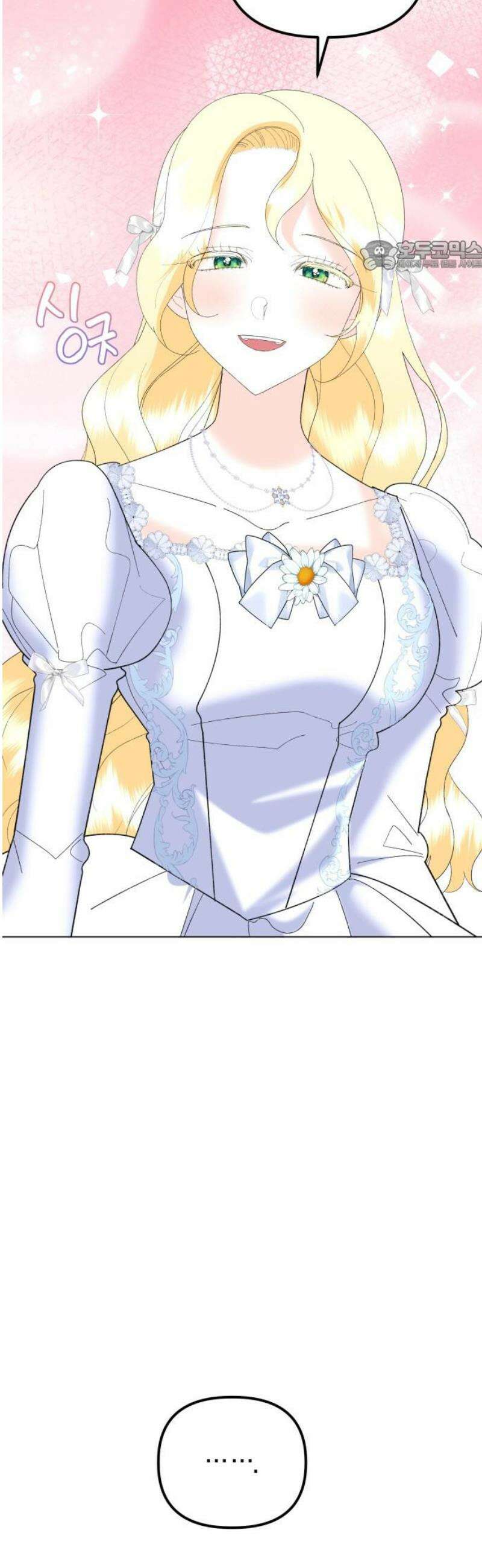야수라는 공작에게 시집왔는데 88화 69