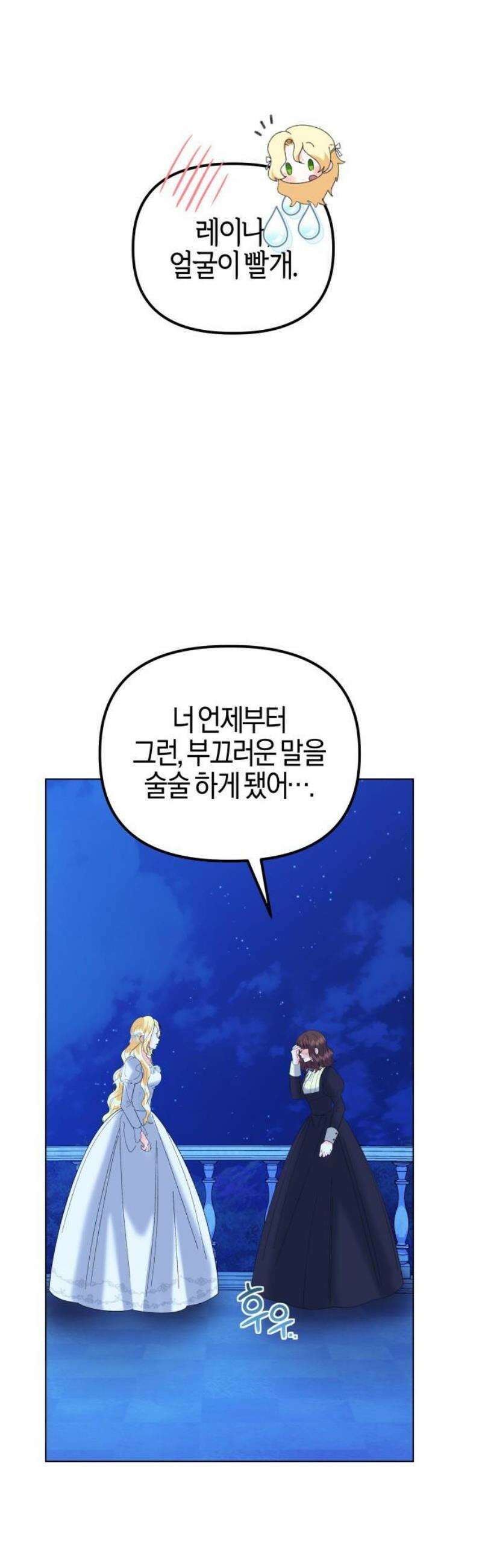 야수라는 공작에게 시집왔는데 88화 70