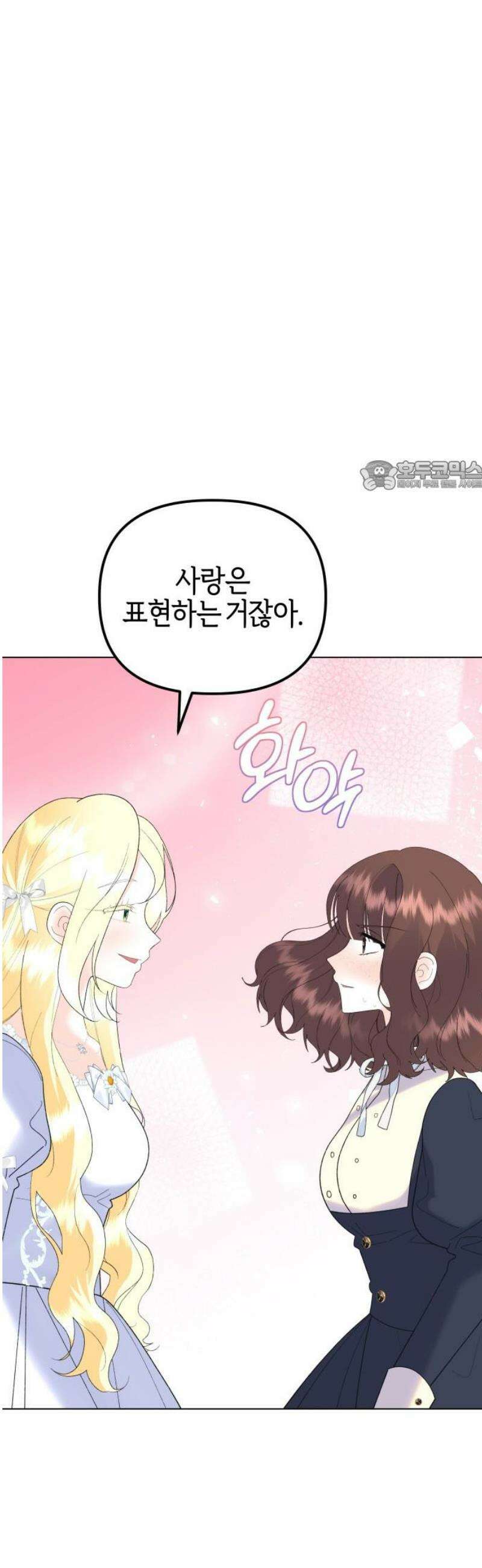 야수라는 공작에게 시집왔는데 88화 71
