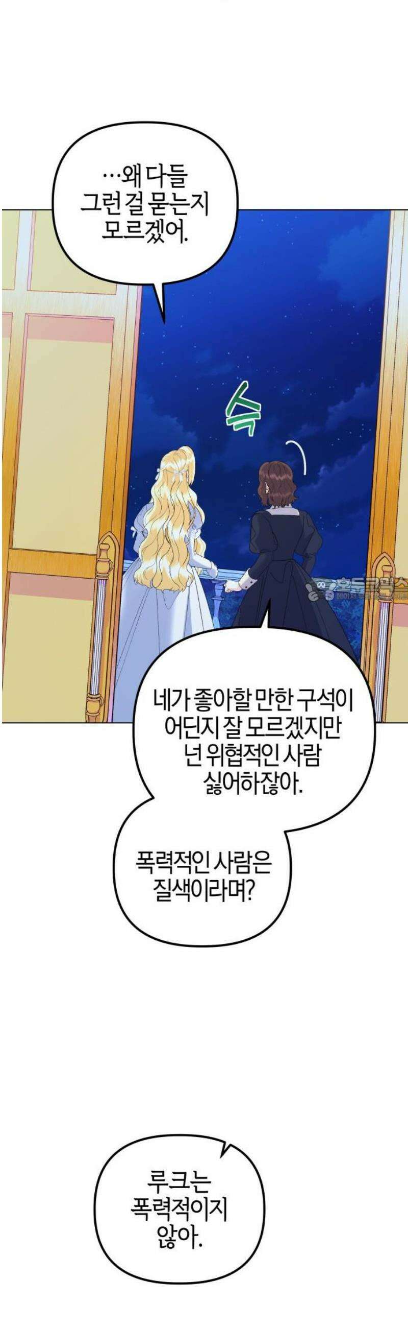 야수라는 공작에게 시집왔는데 88화 73