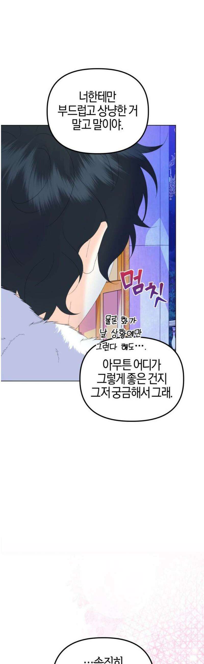 야수라는 공작에게 시집왔는데 88화 74