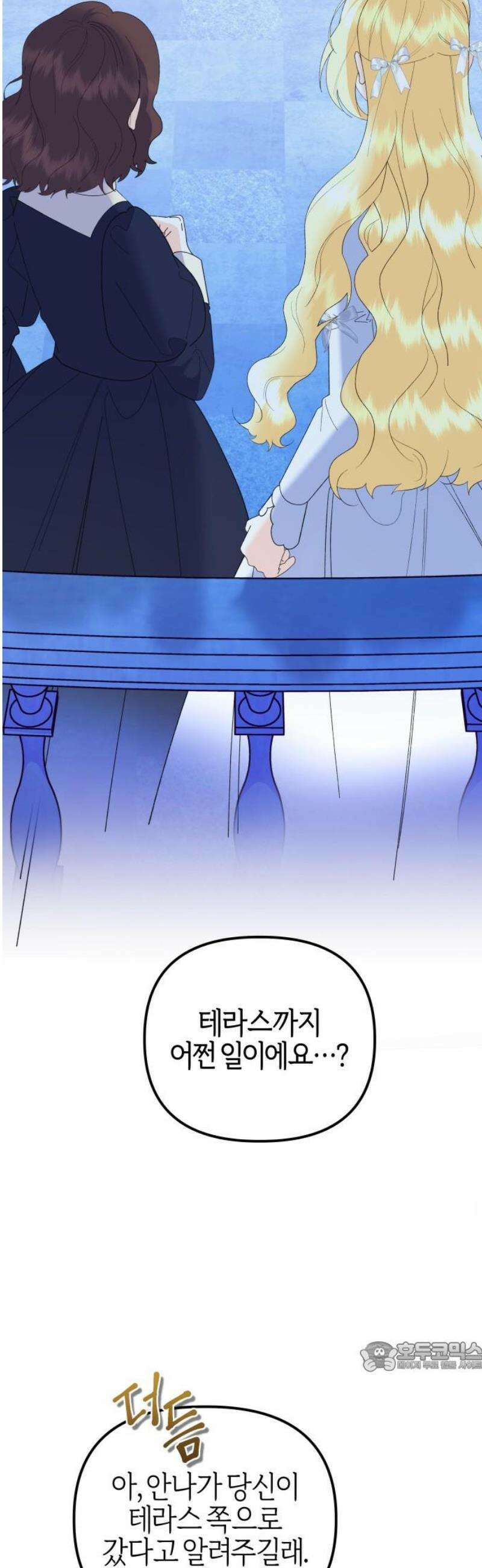 야수라는 공작에게 시집왔는데 88화 79