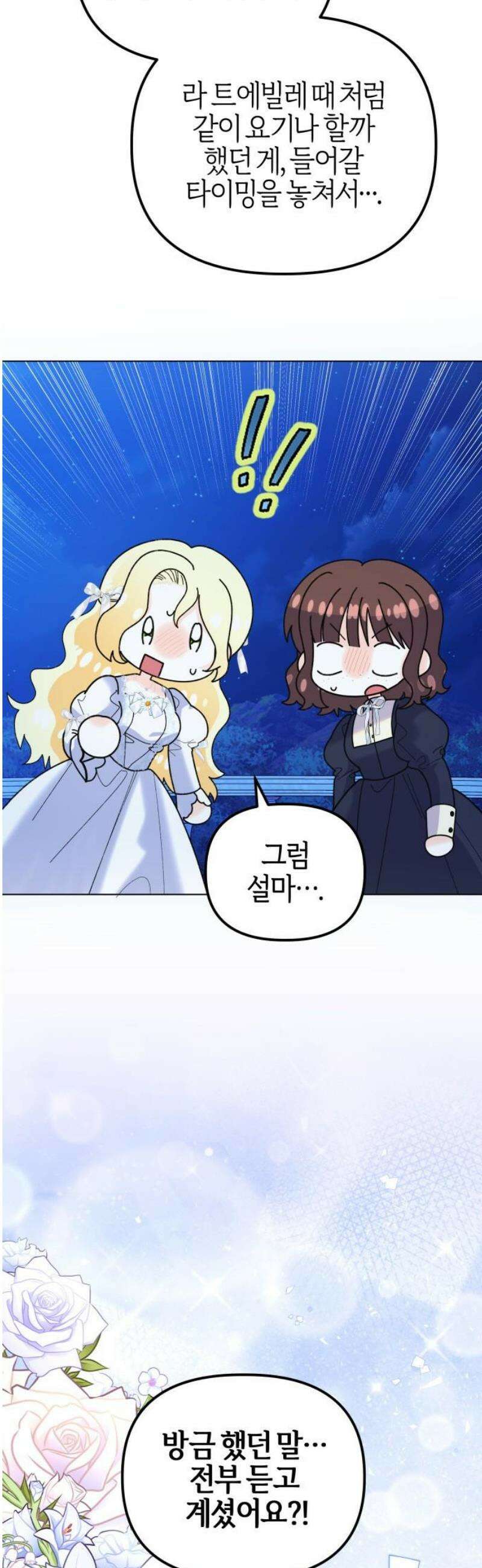 야수라는 공작에게 시집왔는데 88화 80