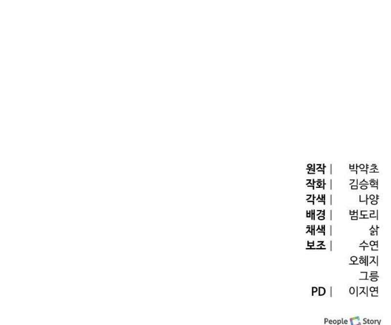 야수라는 공작에게 시집왔는데 88화 82