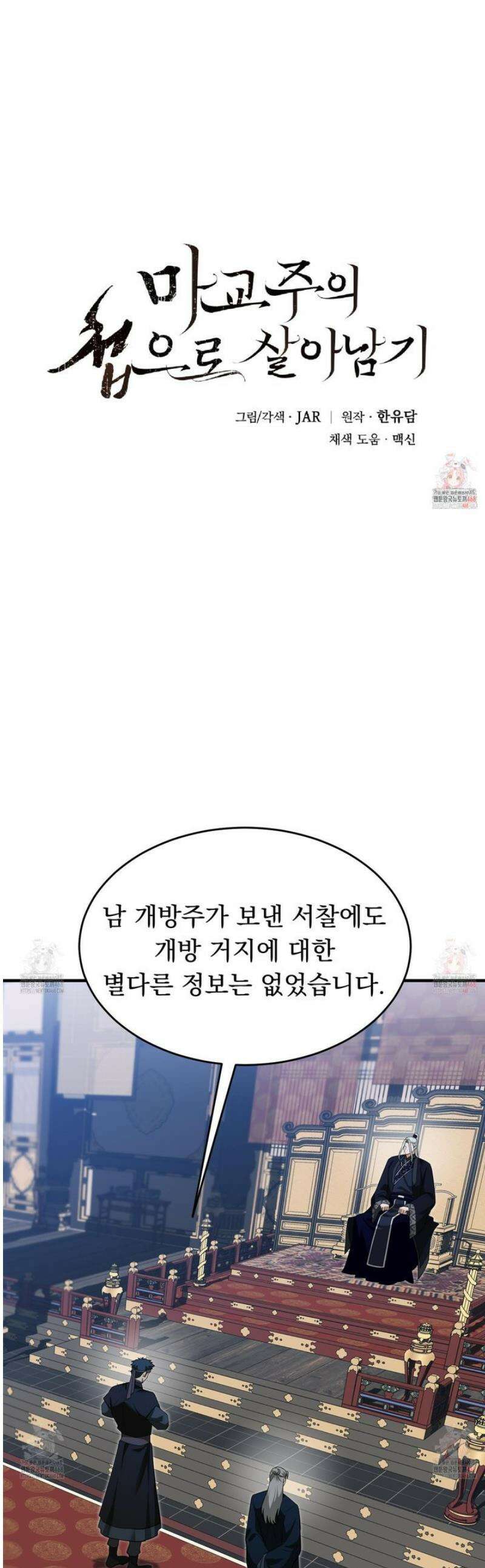 마교주의 첩으로 살아남기 30화 1
