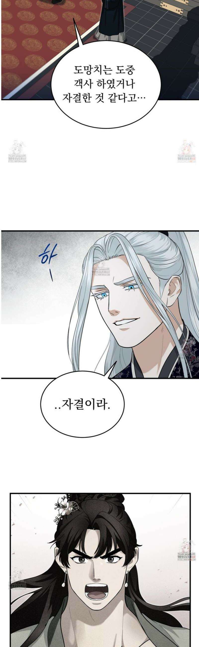 마교주의 첩으로 살아남기 30화 2