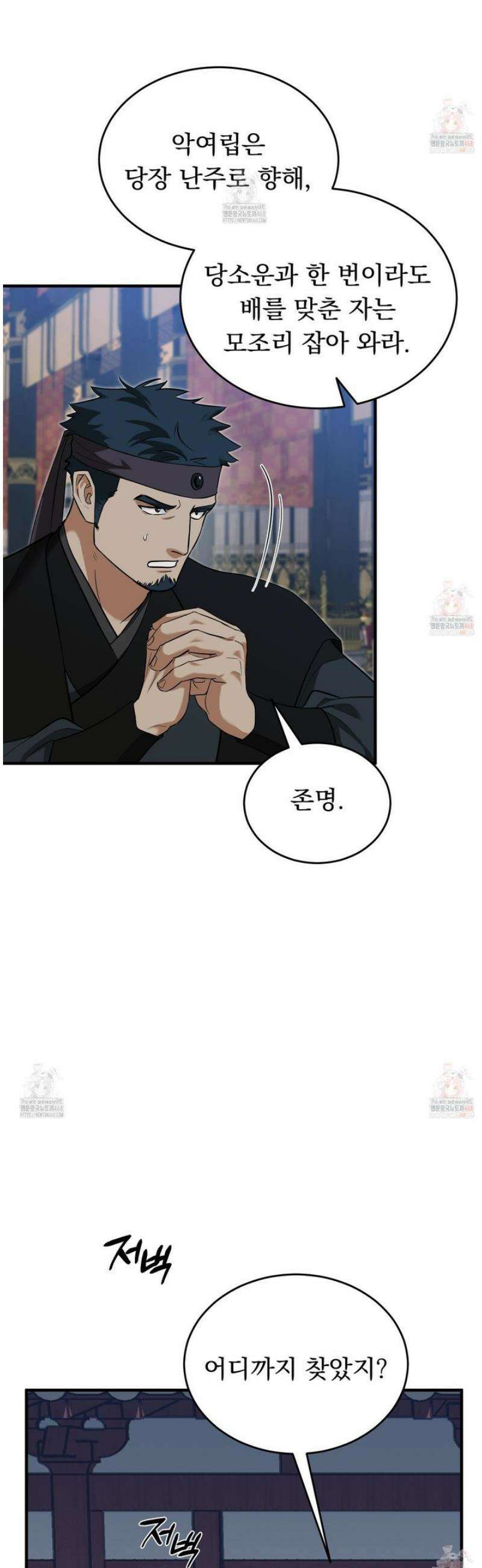 마교주의 첩으로 살아남기 30화 4