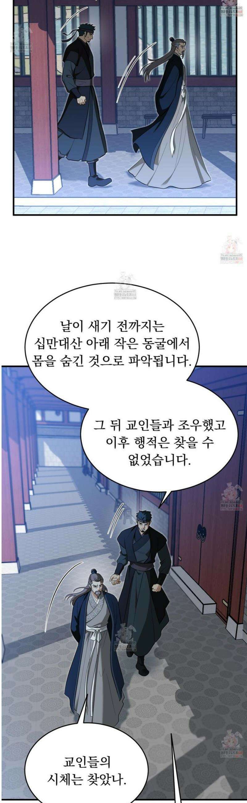 마교주의 첩으로 살아남기 30화 5