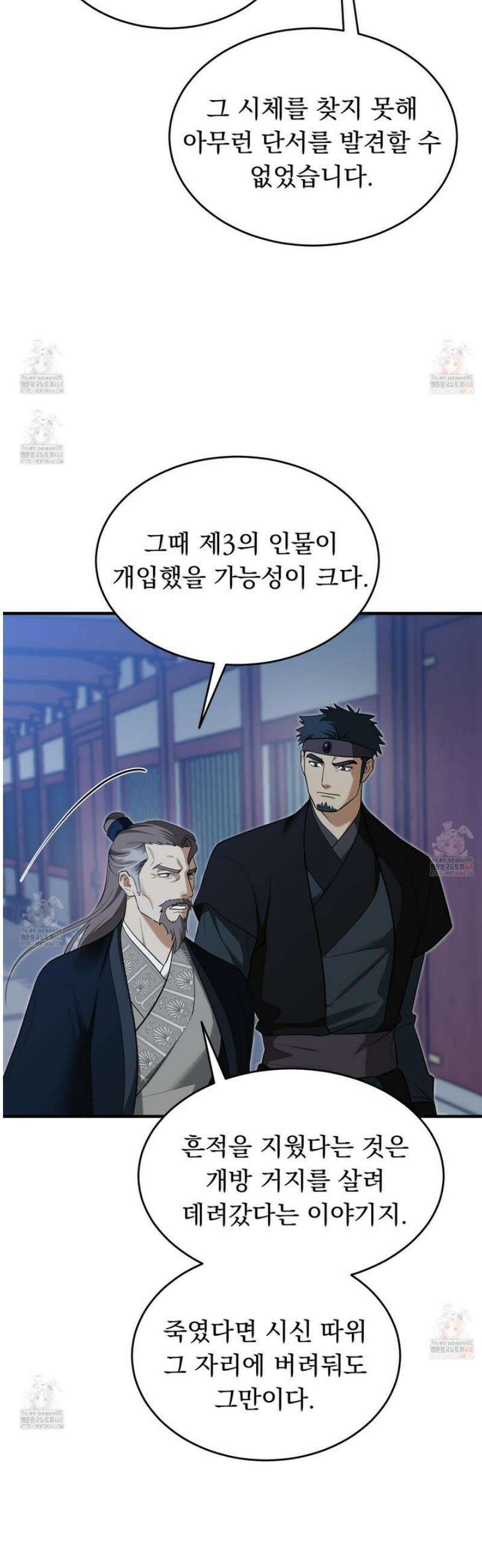 마교주의 첩으로 살아남기 30화 6