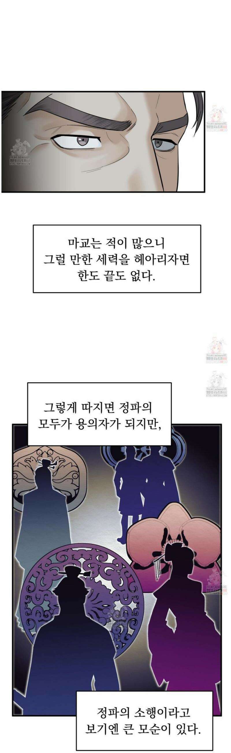 마교주의 첩으로 살아남기 30화 7