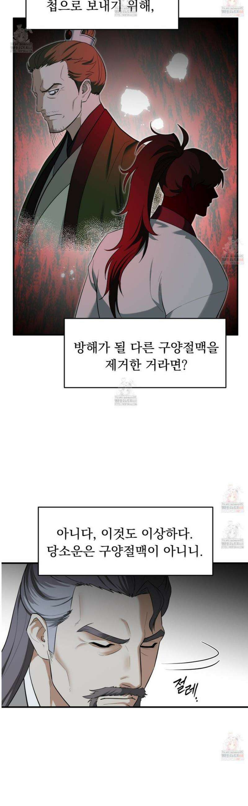 마교주의 첩으로 살아남기 30화 9