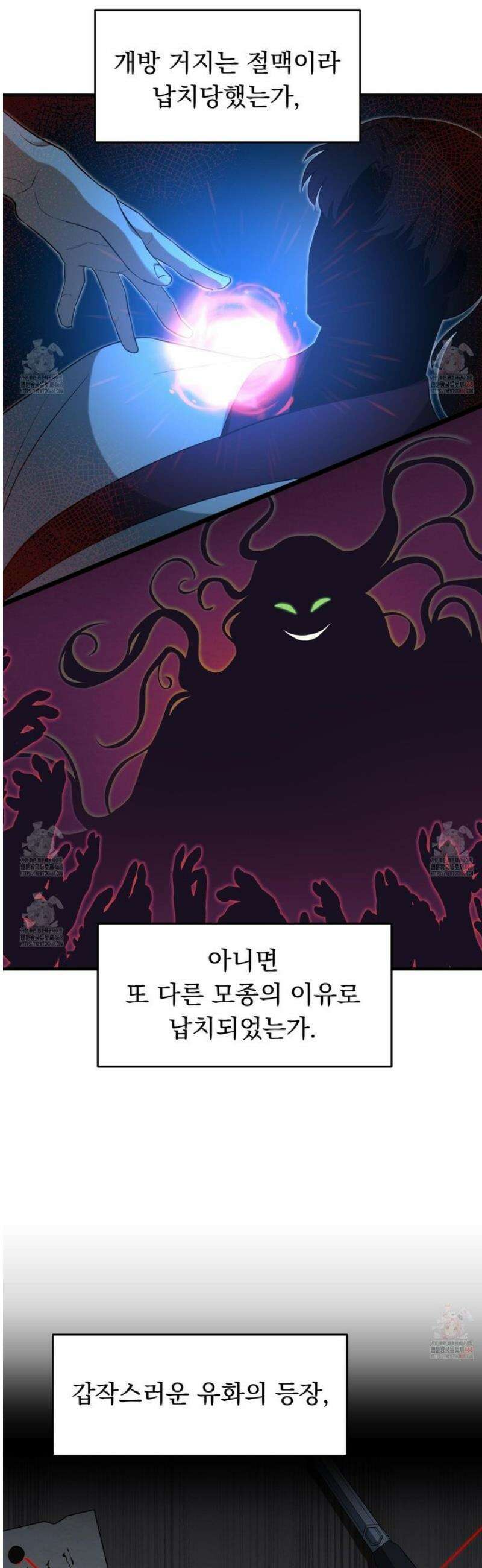 마교주의 첩으로 살아남기 30화 10