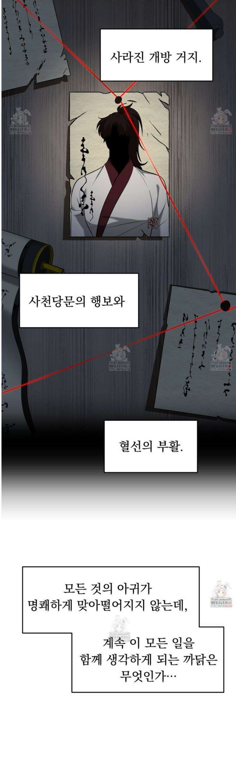 마교주의 첩으로 살아남기 30화 11