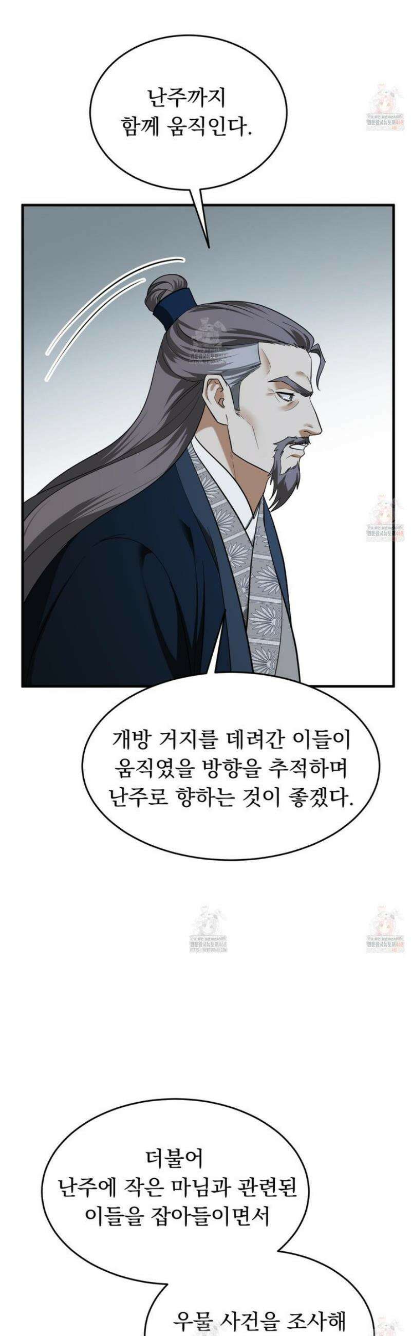 마교주의 첩으로 살아남기 30화 12