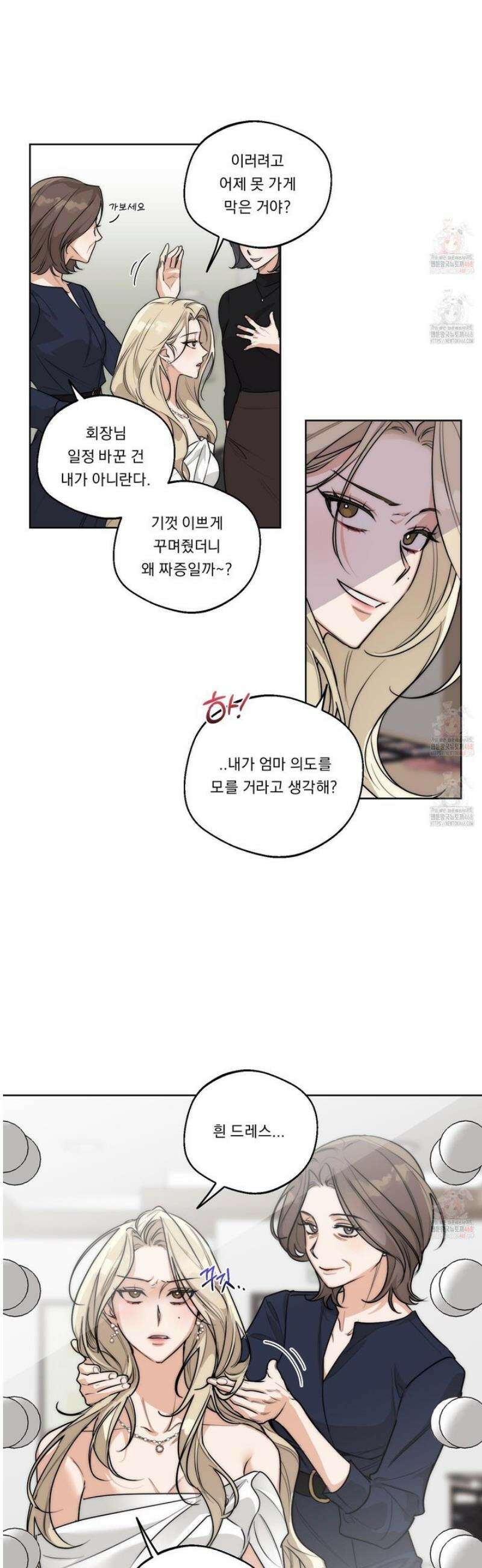 드렁큰 마이 보스 24화 3