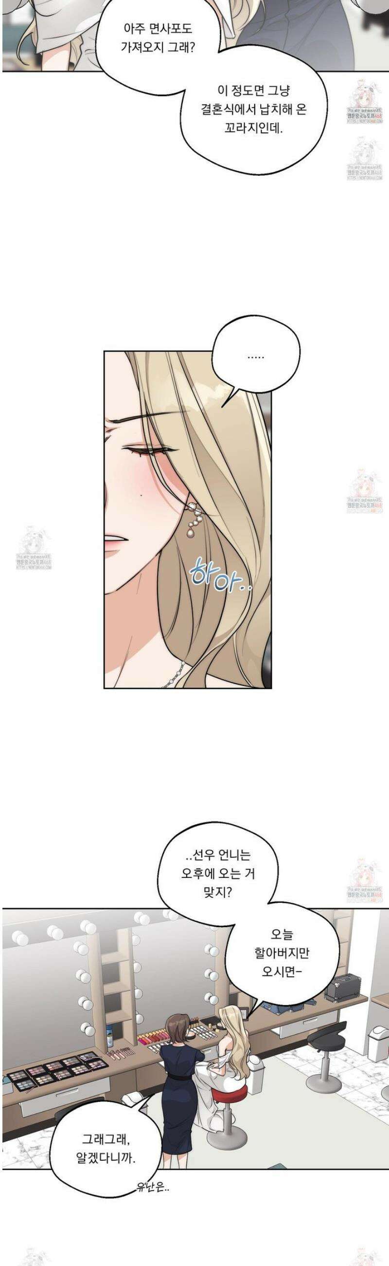 드렁큰 마이 보스 24화 4
