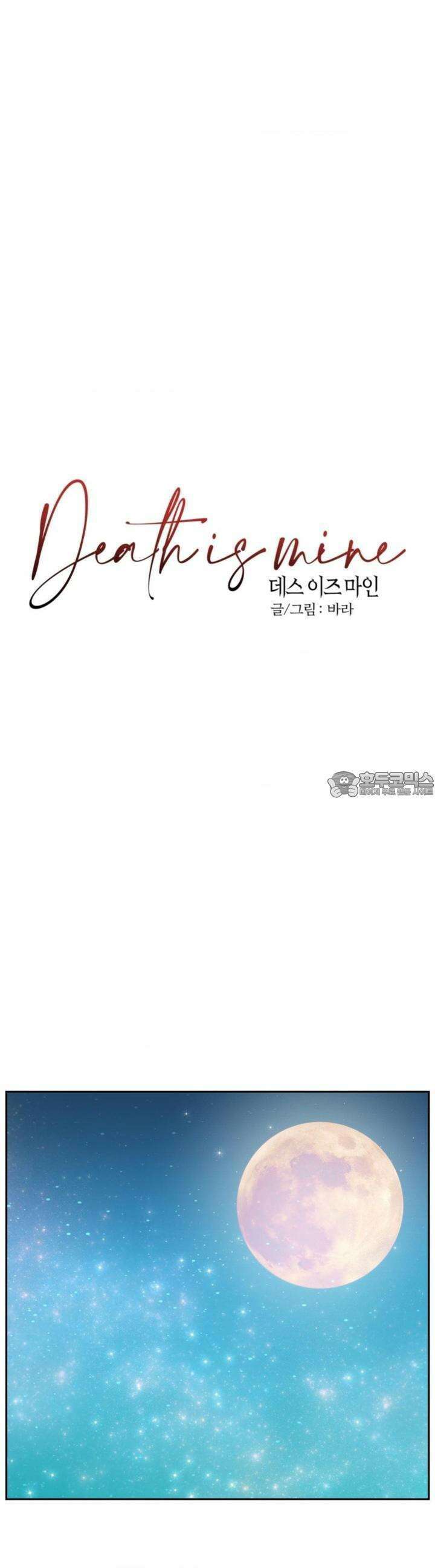 데스 이즈 마인 26화 7