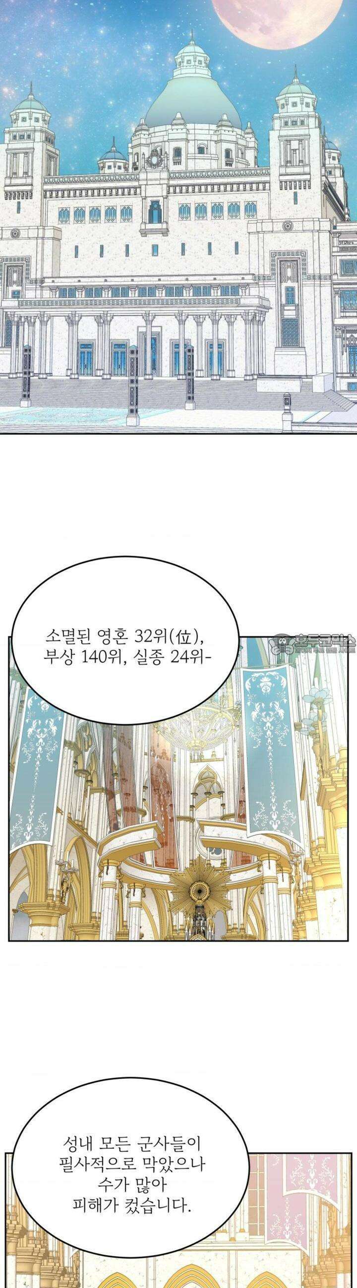 데스 이즈 마인 26화 9