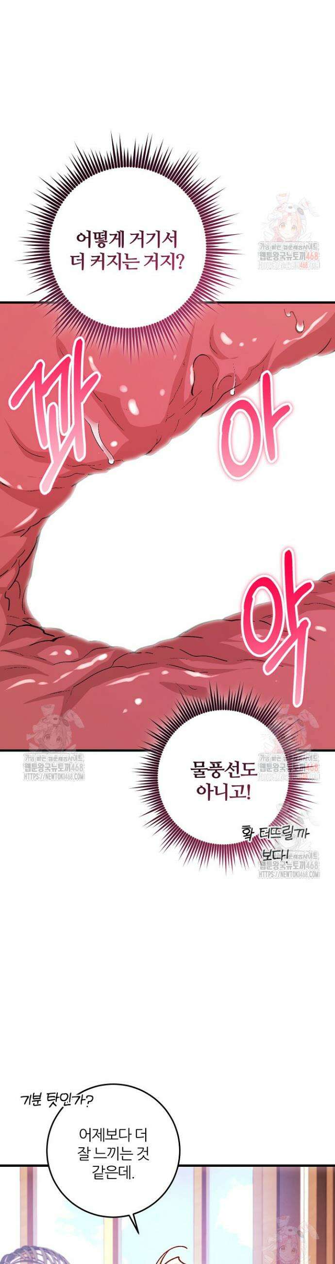 대리기사가 미혼이면 생기는 일 6화 2