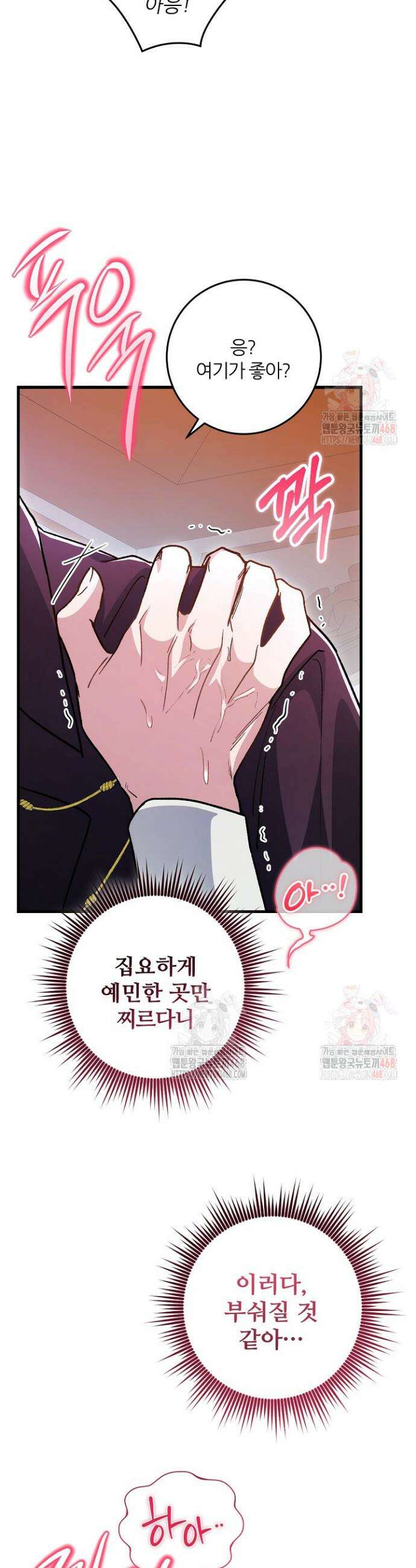 대리기사가 미혼이면 생기는 일 6화 8