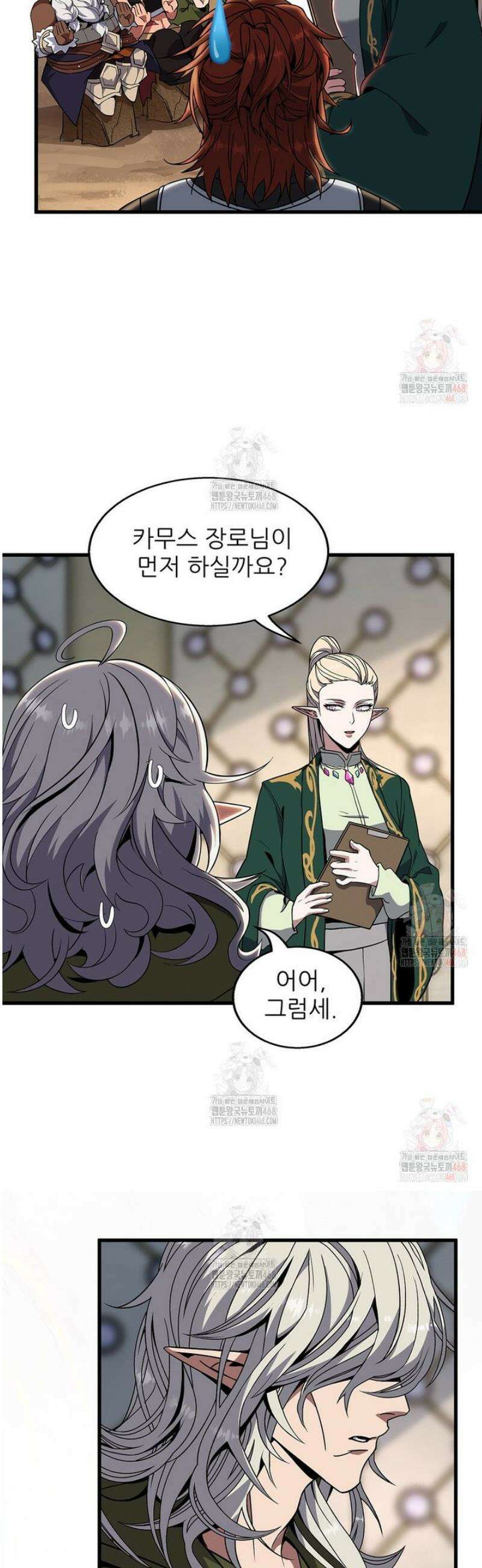 끝이 아닌 시작 218화 4